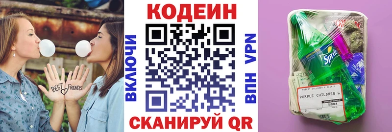 где купить наркоту Покровск Codein напиток Lean (лин)